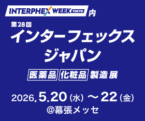 インターフェックスジャパン2026出展